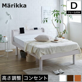 ベッド Marikka(マリッカ) ダブル ホワイト ナチュラル ブラウン すのこベッド 北欧 ダブルベッド 収納ベッド チェストベッド(ベッド下収納別売) | ベッド 収納付き ベット すのこベット スノコベッド スノコベット すのこ ベッドフレーム