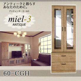 アンティークミール3 【日本製】 60-CGH 幅60cm コレクションボード引き出し 背面ミラー・ダウンライト付 Miel3 【代引不可】【受注生産品】