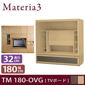 Materia3 TM D32 180-OVG 【奥行32cm】 テレビボード テレビ台 幅180cm オープン棚+下台フラップガラス扉 【壁掛けテレビ対応】 [マテリア3] テレビ台 北欧 シンプル おしゃれ テレビ台 TV台 テレビボード ローボード テレビ台 TVボード リビングボード モダン