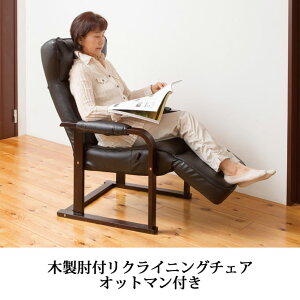 リクライニングチェア 木製の通販 価格比較 価格 Com