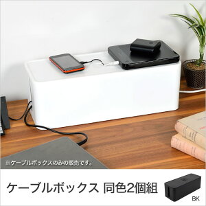 ケーブルボックス インテリア 家具の通販 価格比較 価格 Com