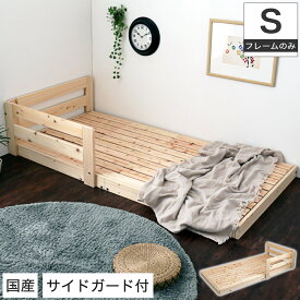 国産檜すのこローベッド シングル サイドガード付き 木製ベッド 天然木 ひのき すのこ 連結可能 日本製 | すのこベッド すのこベット 木製 ベッド ベット スノコベッド スノコ シングルベッド べっと ヒノキ 檜