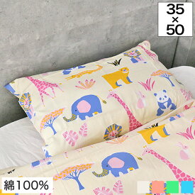 楽天市場 枕カバー 35 50 動物の通販