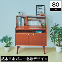 楽天市場】キャビネット 北欧（ライティングビューロー｜デスク 