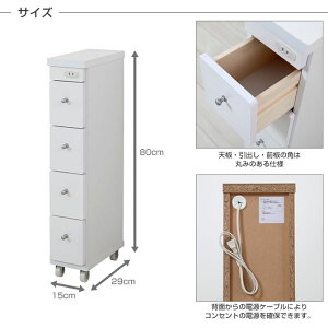 楽天市場 すき間収納 すき間ワゴン 幅15cm 奥行29cm キャスター付 1口コンセント 日本製 ランドリー収納 キッチン収納 ラック スリムワゴン 引出し チェスト 省スペース 隙間収納 すきま収納 国産 カグマル