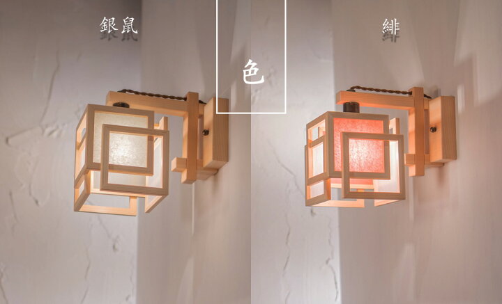 楽天市場】ブラケットライト 和風照明 間接照明 国産 LED対応 無垢材 