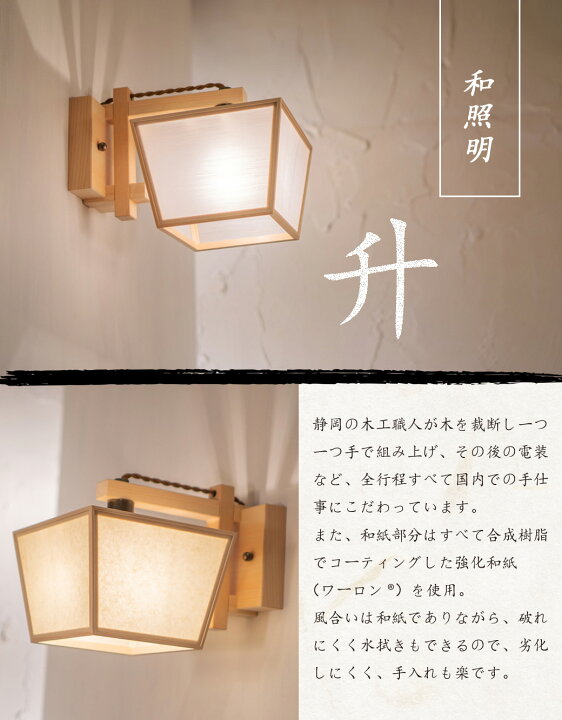 楽天市場】ブラケットライト 和風照明 間接照明 国産 LED対応 無垢材 