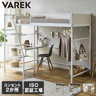 【ポイント5倍★11日1:59まで！】 ヴァレック 階段付きロフトベッド システムベッド シングル デスク付き…