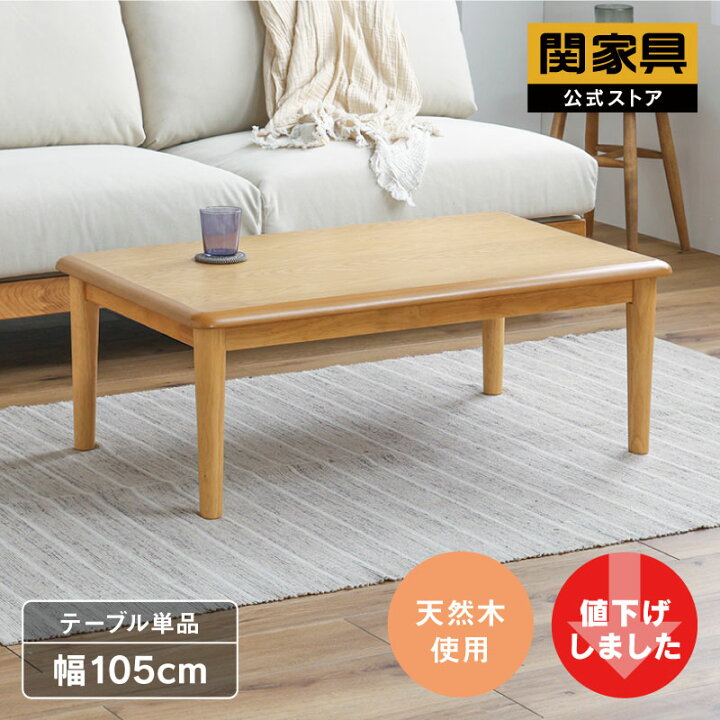 楽天市場】【4/11,12 クーポン5％OFF！】【公式】こたつ テーブル 単品 