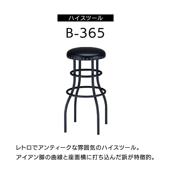 AY Brno B-365 カウンターチェア 黒① ビエント カウンターチェア TCC 