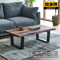 楽天市場】関家具（センターテーブル・ローテーブル｜テーブル 