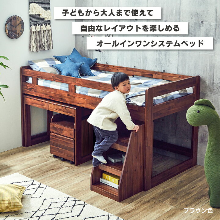 楽天市場】【公式】システムベッド ロフトベッド 子供部屋 子ども 