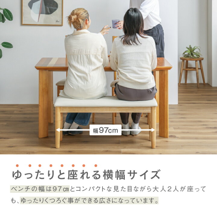 楽天市場】【公式】ダイニングベンチ 97cm幅 ベンチ単品 ベンチチェア 