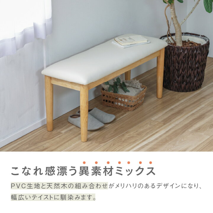 楽天市場】【公式】ダイニングベンチ 97cm幅 ベンチ単品 ベンチチェア 