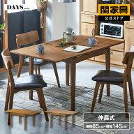 【公式】ダイニングテーブル 85cm幅 単品 テーブルのみ 伸長式 テーブル おしゃれ シンプル コンパクト …
