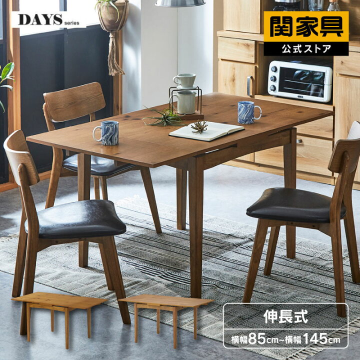 楽天市場】【公式】ダイニングテーブル 85cm幅 単品 テーブルのみ 伸長  