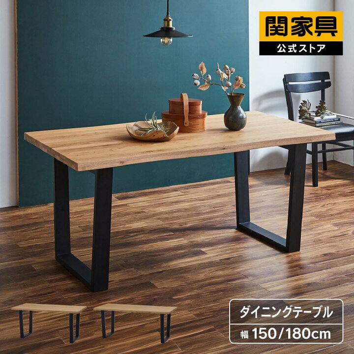 楽天市場】【公式】ダイニングテーブル 150cm幅 180cm幅 単品 テーブル 
