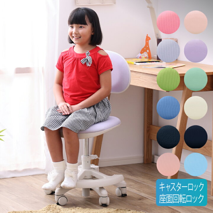 楽天市場 25日限定 ポイント5倍 当店オリジナル 学習椅子 子供 学習チェア 小学生 勉強椅子 チェア イス 昇降式 キャスターストッパー 白 ホワイト 学習机 椅子 勉強いす おしゃれ 布 ファブリック 合皮 高校生 ブルー ピンク 関家具 アイリス 関家具 カグナビ 楽天市場 25日限定 ポイント5倍 当店オリジナル 学習椅子 子供 学習チェア 小学生 勉強椅子 チェア イス 昇降式 キャスターストッパー 白 ホワイト 学習机 椅子 勉強いす おしゃれ 布 ファブリック 合皮 高校生 ブルー ピンク 関家具 アイリス 関家具 カグナビ