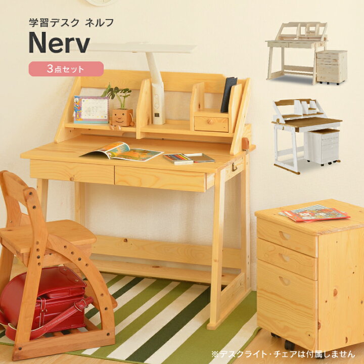 楽天市場 23日時より4時間限定 ポイント10倍 学習机 シンプル 子供 デスク 勉強机 女の子 男の子 おしゃれ デスクセット ワゴン 3点セット 学習デスク 子供デスク 子ども キッズ 子供部屋 リビング 入学 小学校 ナチュラル ツートン コンパクト ネルフ 関家具 関 楽天市場 23日時より4時間限定 ポイント10倍 学習机 シンプル 子供 デスク 勉強机 女の子 男の子 おしゃれ デスクセット ワゴン 3点セット 学習デスク 子供デスク 子ども キッズ 子供部屋 リビング 入学 小学校 ナチュラル ツートン コンパクト ネルフ 関家具 関