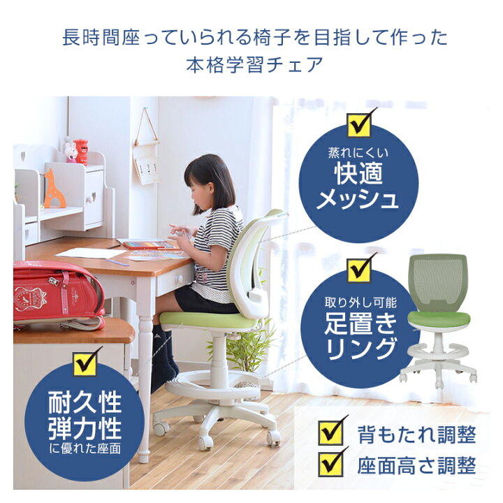 楽天市場 学習椅子 子供 おすすめ キャスター 学習机 椅子 メッシュ 学習チェア おしゃれ 勉強椅子 高さ調整 昇降式 学習イス 背もたれフック付 勉強いす 高校生 グリーン ブルー パープル ネイビー ブラック タップ 関家具 関家具 カグナビ 楽天市場店 楽天市場 学習椅子 子供 おすすめ キャスター 学習机 椅子 メッシュ 学習チェア おしゃれ 勉強椅子 高さ調整 昇降式 学習イス 背もたれフック付 勉強いす 高校生 グリーン ブルー パープル ネイビー ブラック タップ 関家具 関家具 カグナビ 楽天市場店