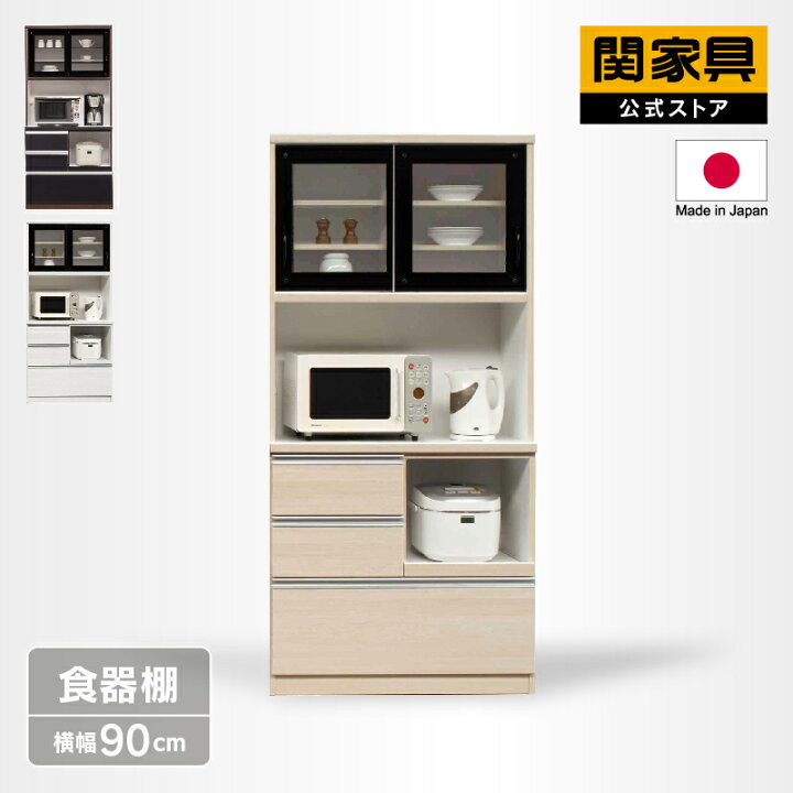 楽天市場】【公式】食器棚 キッチンボード レンジボード ダイニング 