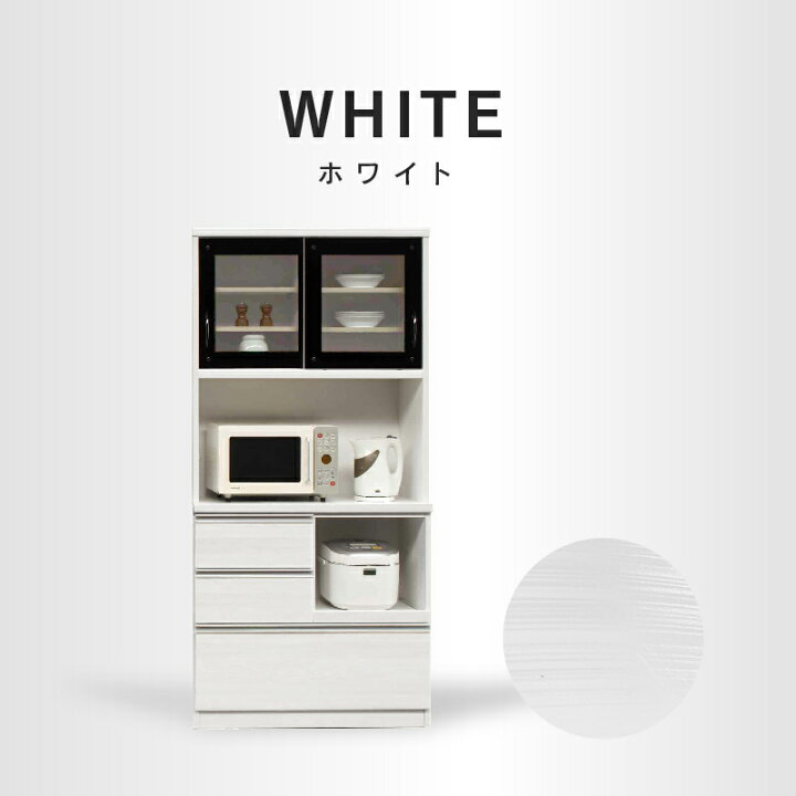 楽天市場】【4/11,12 クーポン5％OFF！】【公式】食器棚 キッチン 