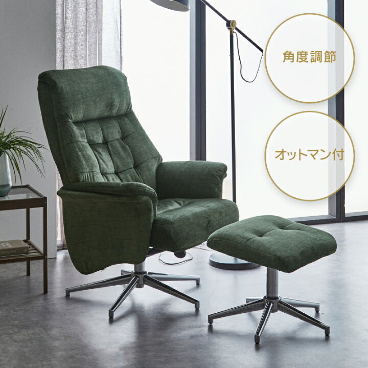楽天市場】【公式】リクライニングチェア 一人用 オットマン 