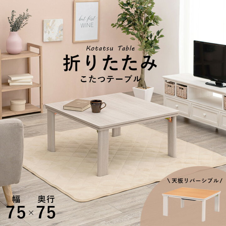 楽天市場】【10%OFFクーポン!11日02時まで】こたつ こたつテーブル 2色 