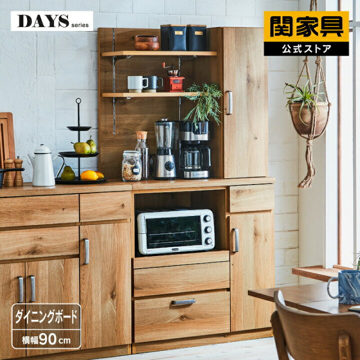 楽天市場】＼5％OFF 12月9日まで／ 公式 食器棚 オープンボード 幅90cm  