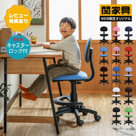 【公式】【5%OFFクーポン!20日限定】学習椅子 子供 おすすめ 学習チェア 勉強椅子 子供 学習イス 学習 回転椅子 学習机 椅子 小学生 学習チェア おしゃれ チェアー 勉強いす キッズ 子供用 高さ調節 子ども キッズチェア ファブリック ココル クルテ 宅配便軒先