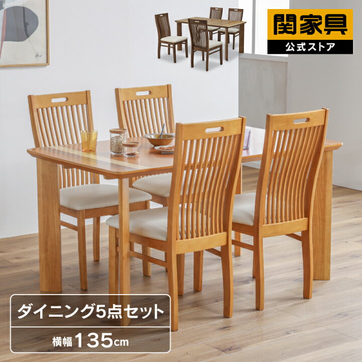 楽天市場】【4/11,12 クーポン5％OFF！】【公式】ダイニング5点セット 