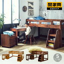 【P5倍!8月10日まで】【公式】システムベッド ロフトベッド 子供部屋 子ども ベッド シングル 大人 一人暮らし カッコいい 男前 ヴィンテージ シンプル 天然木 無垢 アカシア ブラウン ライトブラウン デスク ゲルツ 関家具 大型便
