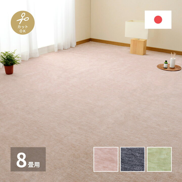 楽天市場】ラグ カーペット 江戸間8帖 約352×352cm カットパイル 