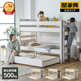 【公式】【5%OFFクーポン!20日限定】3段ベッド 耐荷重500kg 安心安全 民泊 三段ベッド 子供部屋 親子ベッド ベッド 子どもベッド フォースター ライト付き 宮付き ホワイト ブラウン グリーン グレー ラフォーレ 大型便軒先