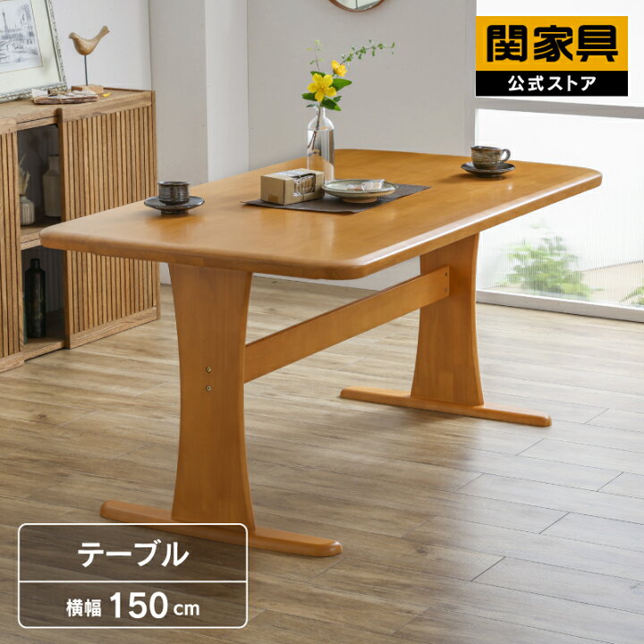 楽天市場】【公式】ダイニングテーブル 150cm幅 単品 テーブルのみ 