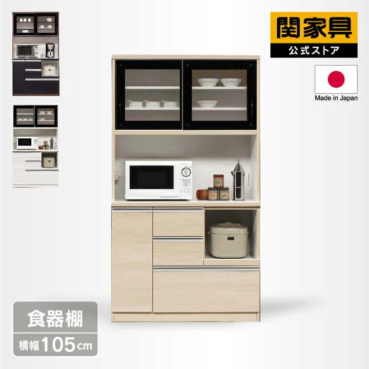 楽天市場】【4/11,12 クーポン5％OFF！】【公式】食器棚 キッチン 
