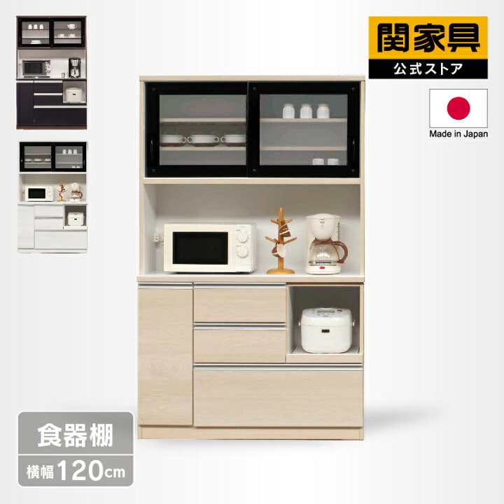 楽天市場】【4/11,12 クーポン5％OFF！】【公式】食器棚 キッチン 