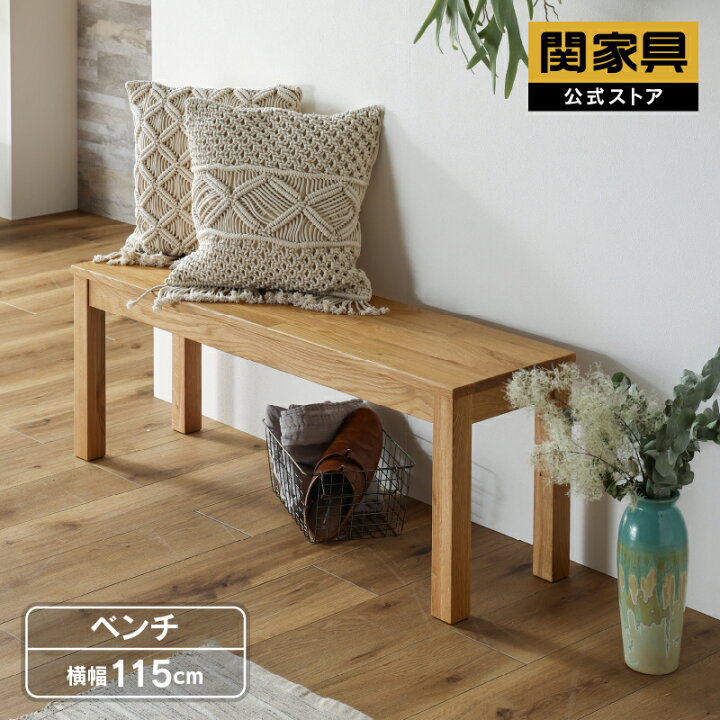 楽天市場】【公式】ダイニングベンチ 115cm幅 ベンチ単品 ベンチチェア 