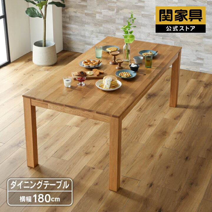 楽天市場】【公式】ダイニングテーブル 180cm幅 単品 テーブルのみ 