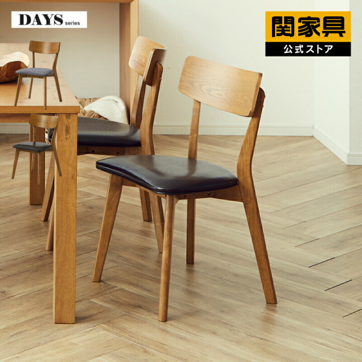 楽天市場】【公式】ダイニングチェア 単品 1脚のみ 椅子 イス 天然木 