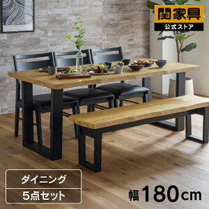 【ポイント5倍!】【公式】ダイニング5点セット テーブル 6人掛け ベンチ チェア 食卓 和モダン ライトブラウン ラバーウッド無垢材 重厚感 レイド5点 DT180 ベンチ150 DC×3 関家具 大型便