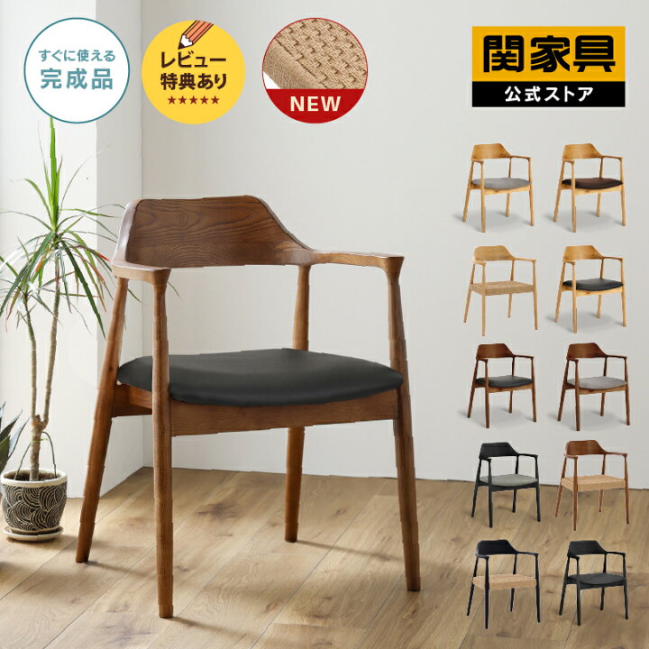 楽天市場】【関家具公式】ダイニングチェア 1脚 椅子 イス おしゃれ 