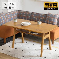 【公式】ラモーンDT 363688 関家具 宅配便