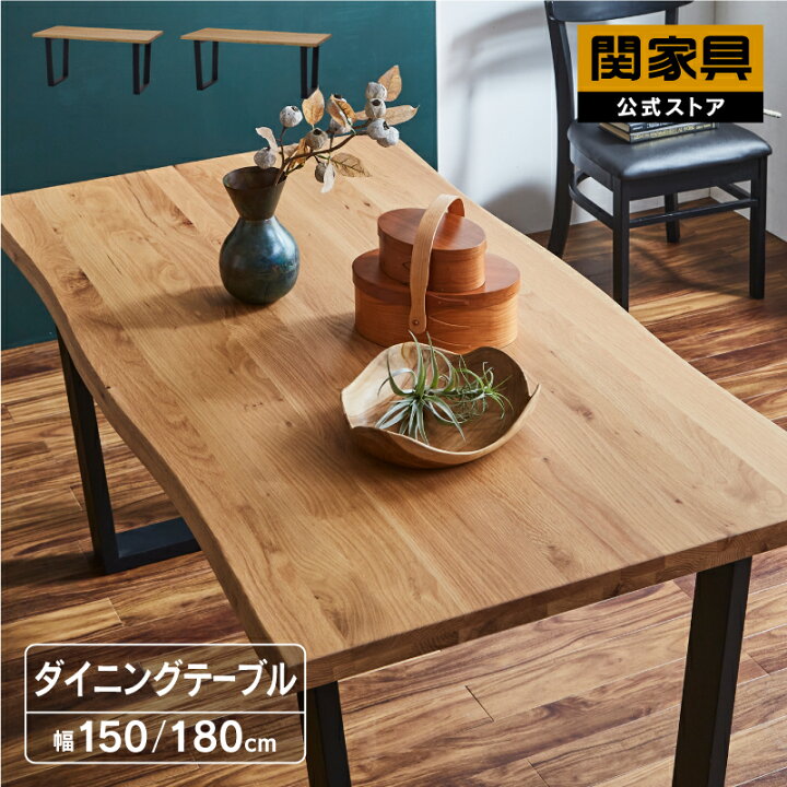 楽天市場】【公式】ダイニングテーブル 150cm幅 180cm幅 単品 テーブル 