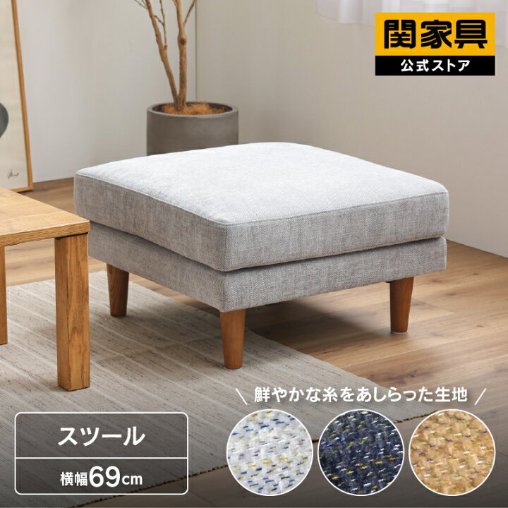 楽天市場】【公式】オットマン スツール シュリンプ 関家具 宅配便 