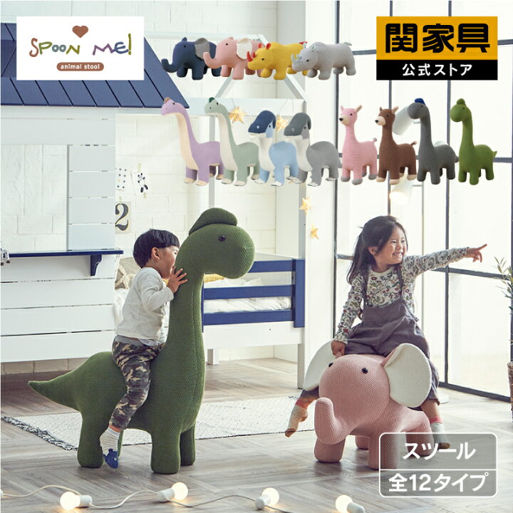 楽天市場】【公式】ぬいぐるみ スツール アニマル 布地 ハンドメイド 