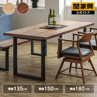 【公式】ダイニングテーブル 135cm 150cm 180cm 幅 単品 テーブルのみ 無垢 おしゃれ 4人掛け 4人 テーブ…