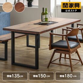 【公式】ダイニングテーブル 135cm 150cm 180cm 幅 単品 テーブルのみ 無垢 おしゃれ 4人掛け 4人 テーブル 食卓 天板 食卓テーブル ウォールナット オーク 北欧 ブラウン モダン 無垢材 天然木 長方形 ベルデ 関家具 大型便
