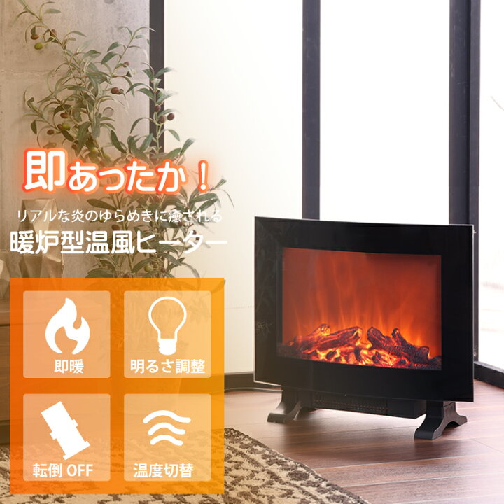 楽天市場 暖炉型 セラミック ヒーター 暖炉 スタイリッシュ暖炉 電気 おしゃれ セラミックヒーター 暖炉型ヒーター コンパクト ファンヒーター 即暖 簡単操作 暖炉 転倒時自動off 焚火 疑似炎 照明 電気ストーブ 足元 Seed 関家具 宅配便 軒先 関家具 カグナビ 楽天 楽天市場 暖炉型 セラミック ヒーター 暖炉 スタイリッシュ暖炉 電気 おしゃれ セラミックヒーター 暖炉型ヒーター コンパクト ファンヒーター 即暖 簡単操作 暖炉 転倒時自動off 焚火 疑似炎 照明 電気ストーブ 足元 Seed 関家具 宅配便 軒先 関家具 カグナビ 楽天