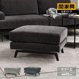 【公式】ソファ スツール コンパクト ソファー 二人掛け 肘付き おしゃれ サテン調 布 スチール脚 シンプル 見た目スッキリ モダン 北欧 エレーナ 関家具 宅配便
